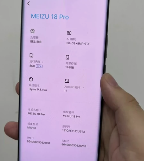 魅族18pro 飞雪流光 5G 8+128...