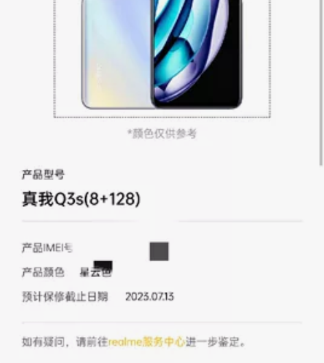 Q3s 8+128 单机加OPPO 30w...