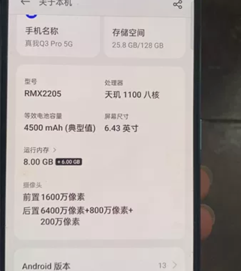 出真我Q3pro5G  8+128G 天玑...