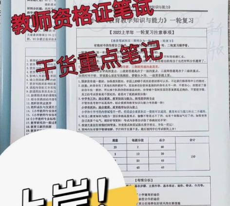 23年下，小学初中教资重点笔记本23下最新...