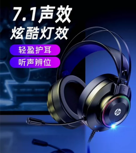 【包邮】惠普头戴式耳机，信号具体如图，送一...