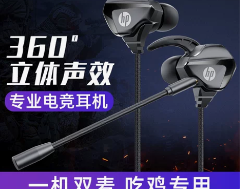 HP惠普游戏有线耳机入耳式耳麦带麦降噪麦克...