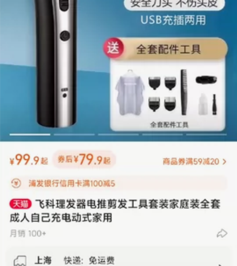 飞科理发器，剪头用的，买来想给儿子剃头，就...