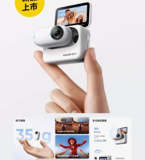 影石Insta360最新款GO 3 新品首...