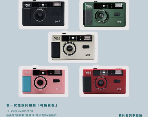 ?全新德国VIBE 501F相机非一次性复...
