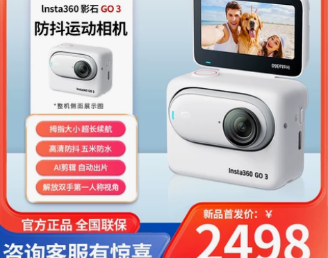 Insta360 GO3拇指防抖宠物高清记...