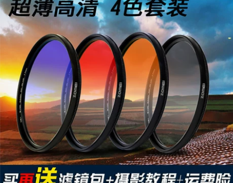 ?ZoMei 相机滤镜经典红蓝橙，送个收纳...