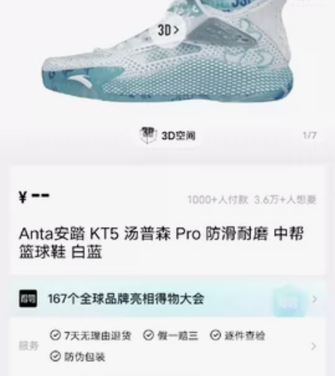 安踏kt5汤姆森 六神联名 42.5黄金码...