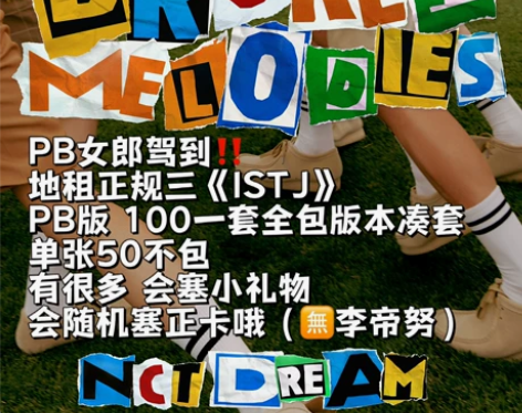 nct dream正规三istj砖 非偏全...