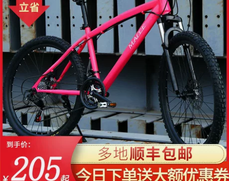 传神成人变速24寸26寸双碟刹山地车