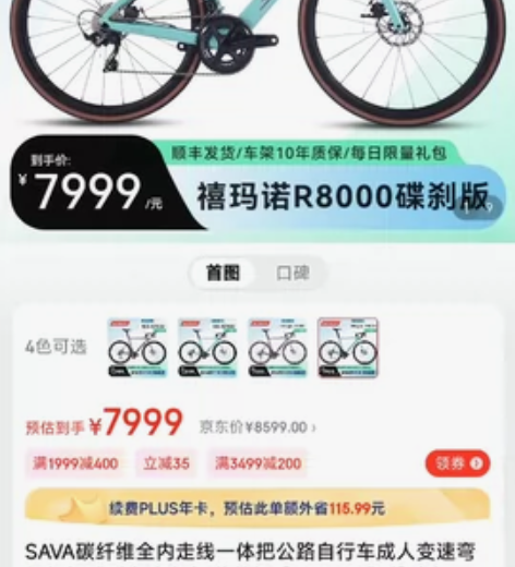 出sava a8 R8000 手变 牙盘 ...