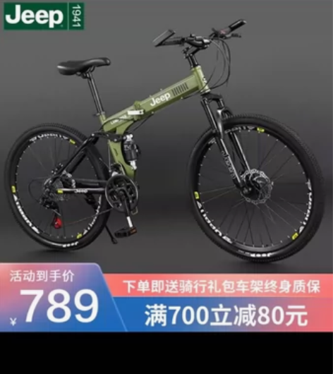 Jeep折叠山地24寸 年前买的，过年放假...