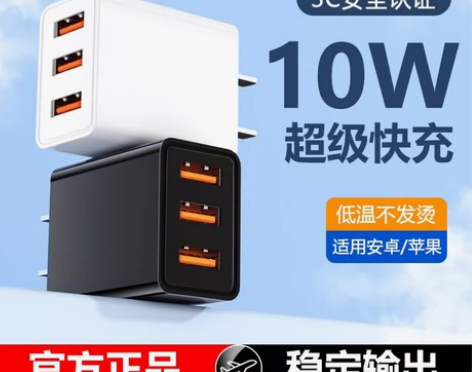 【全新包邮】三口插头快充智能安全充电头多口...