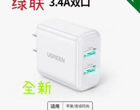 全新绿联充电器19.9元包邮！ 全新！未拆...