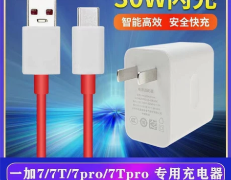 【一加dash快充套装】适用一加7/8充电...