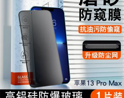 【春节不打烊】苹果13Pro钢化膜13防窥...