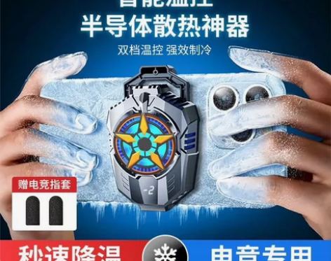 REMAX手机散热器半导体背夹结冰制冷吃鸡...