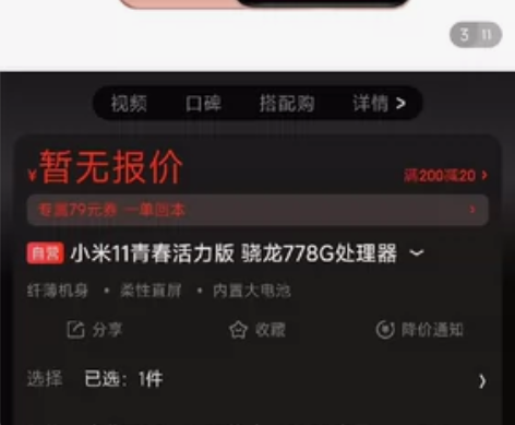 出一个小米11青春版的手机 粉色，没有任何...