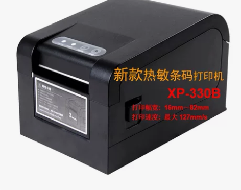包邮送纸 芯烨XP-330B条码打印机 标...