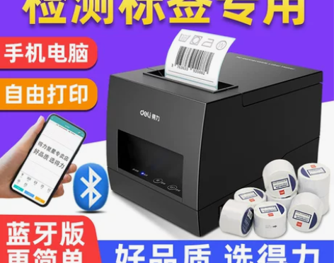 得力886AW蓝牙不干胶标签打印机热敏贴纸...