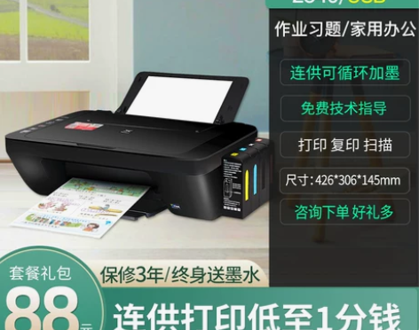 佳能3380彩色照片打印机复印一体机家用小...