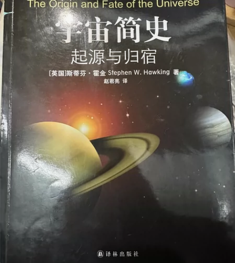 宇宙简史 霍金 感兴趣的话点“我想要”和我...