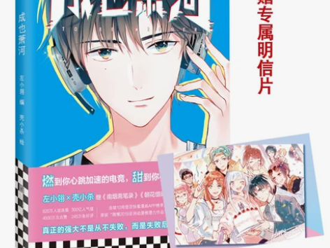 漫画周边朝花 左小翎壳小杀快看 惜时漫画新