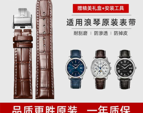 适配浪琴名匠手表带男真皮原装正品代用康卡斯...