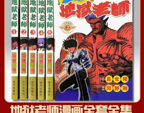 全新现货 漫画版 速发《地狱老师》1-5册...