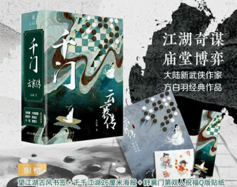 前200册签名版千门云襄传定档5.1