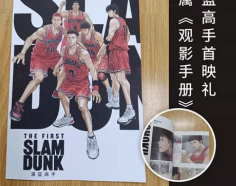 灌篮高手周边 手册29元/本 数量有限 正...