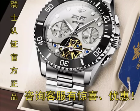 瑞士欧品客品牌正品手表男士机械表全自动多功...
