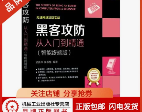 4841839|正版包邮 黑客攻防从入门到...