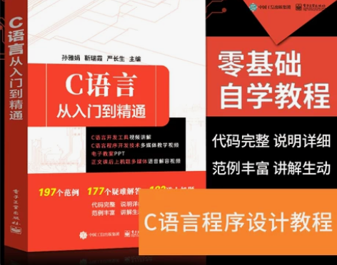 赠手册共2本】c语言从入门到精通 c程序设...