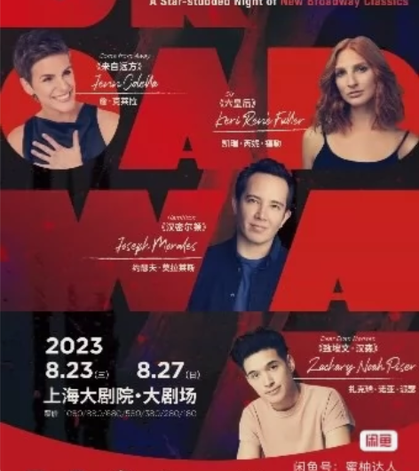 【上海站】百老汇璀璨夜-音乐剧全明星音乐会...