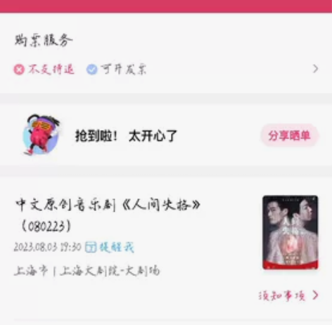 【出】上海站音乐剧人间失格8.3，套票优惠...