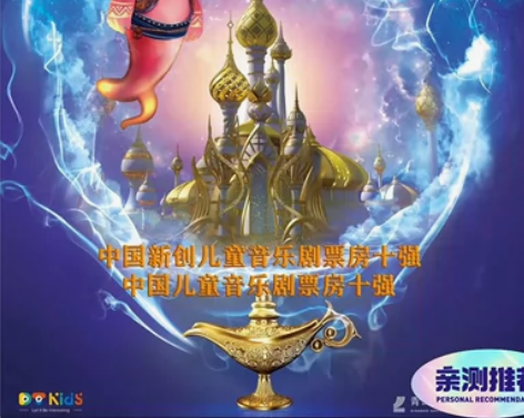 75折起青岛大剧院3D多媒体亲子魔幻音乐剧...