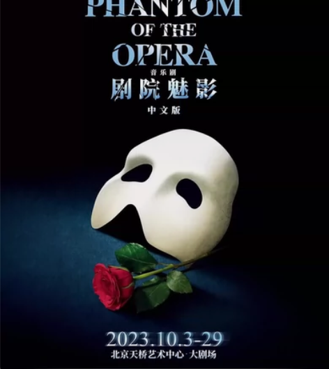 「刘令飞/阿云嘎」音乐剧《剧院魅影》 演出...