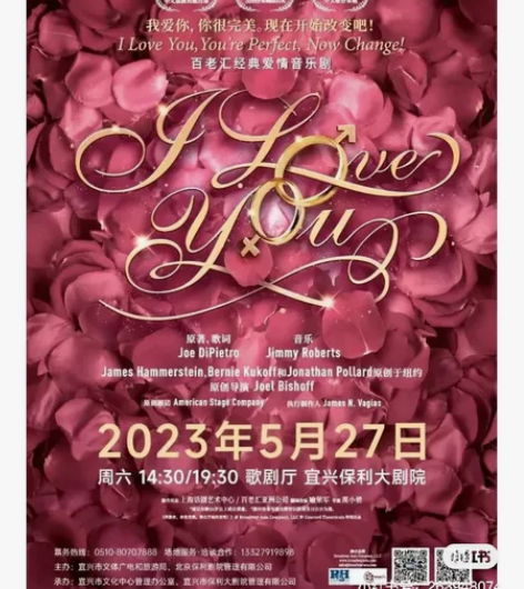 两张宜兴百老汇音乐剧《I LOVE YOU...