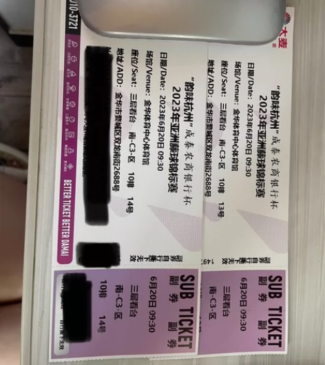 2023年亚洲藤球锦标赛门票两张，6.20...