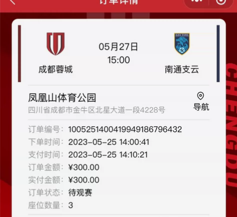 凤凰山体育场 南通 蓉城 成都蓉城vs南通...