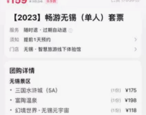 苏锡常旅游套票 两张 ?感兴趣的可以看看 ...