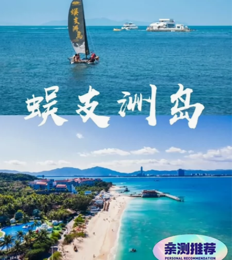 特惠???三亚蜈支洲动感套票?门船票 （适...