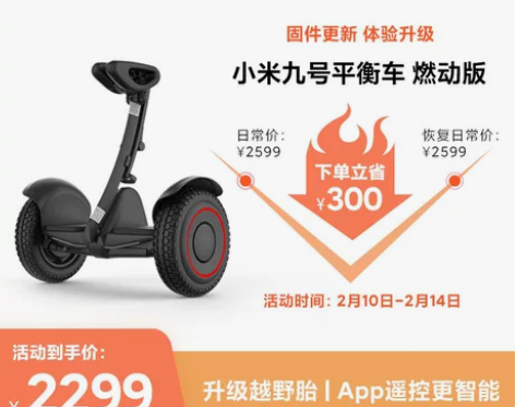 【国货大赏价】小米米家九号平衡车燃动版体感...