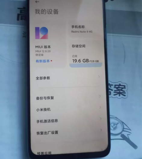 红米note9 6+128弟弟中考毕业换手...