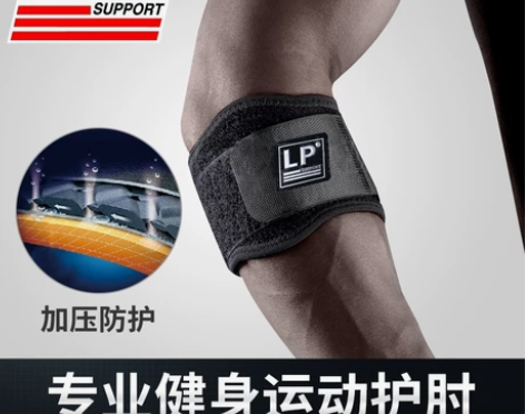【LP全新正品包邮】LP751CA护肘专业...