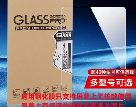 12寸钢化膜10.1寸14寸学习机平板电脑...