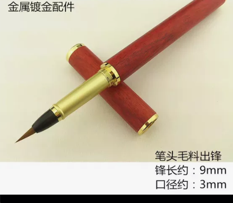 聚福瑞236#实木杆新款钢笔式毛笔纯狼毫小...