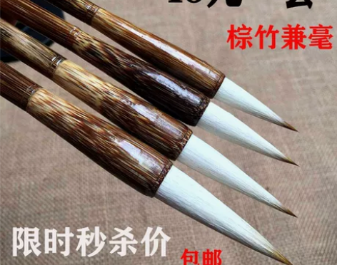 (4支一套)狼羊兼毫毛笔天然棕竹兼毫毛笔尖...