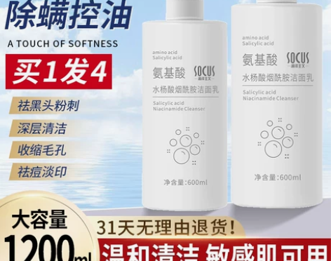 氨基酸洗面奶祛痘除螨美白清洁收缩毛孔控油女...